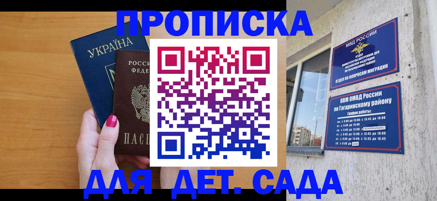 временная прописка в Сарове