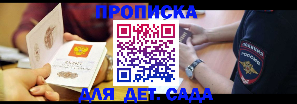 прописка штамп в Сарове